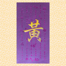 Load image into Gallery viewer, 牡丹（大）004黃