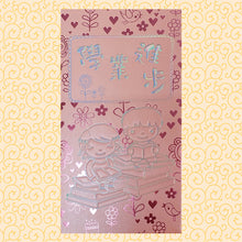 Load image into Gallery viewer, 公仔學業進步（大）