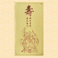 Load image into Gallery viewer, 壽星公（大）