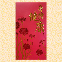 Load image into Gallery viewer, 花身體健康（大）