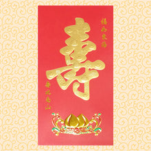 Load image into Gallery viewer, 蟠桃壽（大）