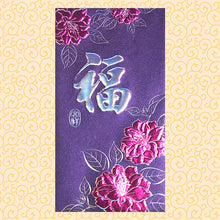 Load image into Gallery viewer, 牡丹福（大）