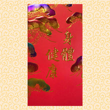 Load image into Gallery viewer, 松柏身體健康（大）