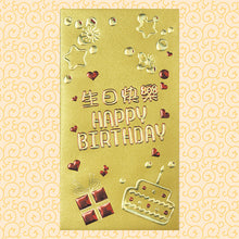 Load image into Gallery viewer, 英文生日快樂（大）