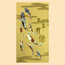 Load image into Gallery viewer, 彩金年年有餘（大）
