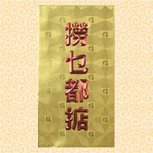 Load image into Gallery viewer, 撈乜都掂（大）