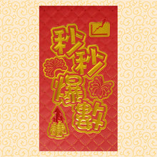 Load image into Gallery viewer, 秒秒爆數（大）
