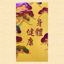 Load image into Gallery viewer, 松柏身體健康（大）