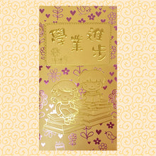 Load image into Gallery viewer, 公仔學業進步（大）