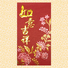 Load image into Gallery viewer, 花如意吉祥（大）