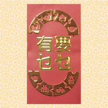 Load image into Gallery viewer, 要乜有乜（大）