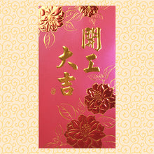 Load image into Gallery viewer, 牡丹開工大吉（大）