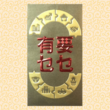 Load image into Gallery viewer, 要乜有乜（大）