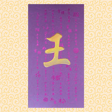 Load image into Gallery viewer, 牡丹（大）005王