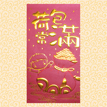 Load image into Gallery viewer, 荷包常滿（大）