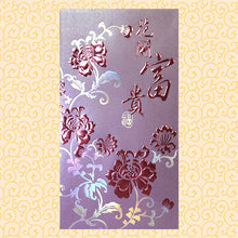 Load image into Gallery viewer, 花花開富貴（大）