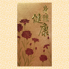 Load image into Gallery viewer, 花身體健康（大）