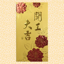 Load image into Gallery viewer, 牡丹開工大吉（大）