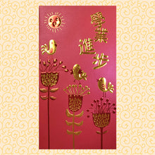 Load image into Gallery viewer, 花鳥學業進步（大）