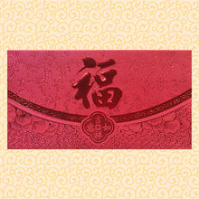 Load image into Gallery viewer, G荷包福（大）