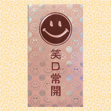 Load image into Gallery viewer, 企笑口常開（大）