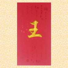 Load image into Gallery viewer, 牡丹（大）005王