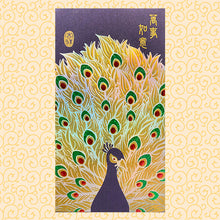 Load image into Gallery viewer, 孔雀萬事如意（大）