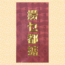 Load image into Gallery viewer, 撈乜都掂（大）