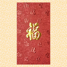 Load image into Gallery viewer, 百福（大）