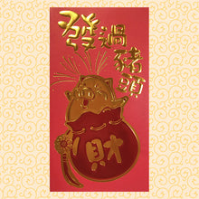Load image into Gallery viewer, 發過豬頭（大）