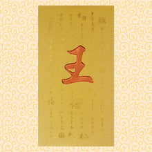 Load image into Gallery viewer, 牡丹（大）005王
