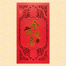 Load image into Gallery viewer, 金榜題名（大）