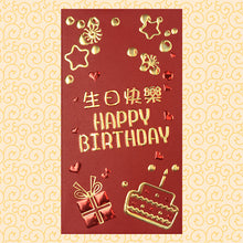 Load image into Gallery viewer, 英文生日快樂（大）