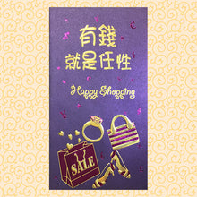 Load image into Gallery viewer, 有錢任性（大）