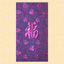 Load image into Gallery viewer, 百福（大）