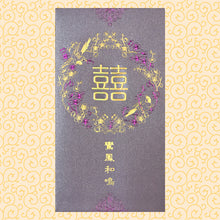 Load image into Gallery viewer, 鸞鳳和鳴囍（大）
