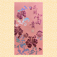 Load image into Gallery viewer, 花花開富貴（大）