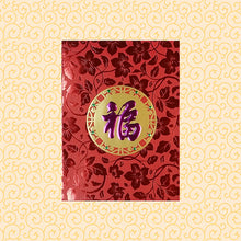 Load image into Gallery viewer, 花地福（中）