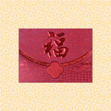 Load image into Gallery viewer, G荷包福（中）