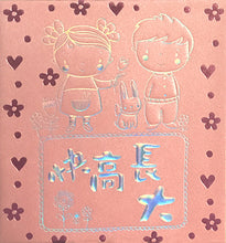 Load image into Gallery viewer, 快高長大（小）