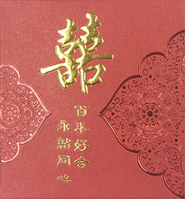 Load image into Gallery viewer, 百年好合囍（小）