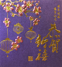 Load image into Gallery viewer, 燈籠恭賀新禧（小）