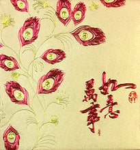 Load image into Gallery viewer, 羽毛萬事如意（小）