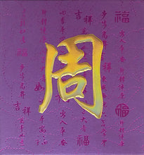 Load image into Gallery viewer, 牡丹（小）007周