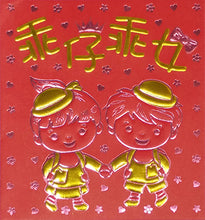 Load image into Gallery viewer, 乖仔乖女（小）