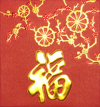 Load image into Gallery viewer, 櫻花福（小）