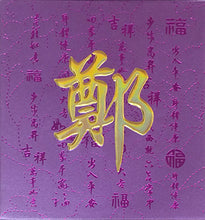 Load image into Gallery viewer, 牡丹（小）009鄭