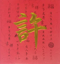 Load image into Gallery viewer, 牡丹（小）010許