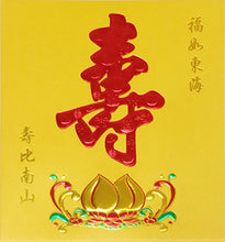 Load image into Gallery viewer, 蟠桃壽（小）