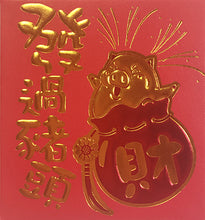 Load image into Gallery viewer, 發過豬頭（小）